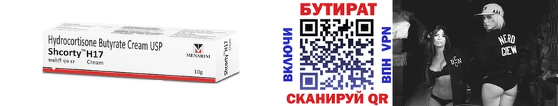 Бутират Butirat  цены наркотик  Каневская 